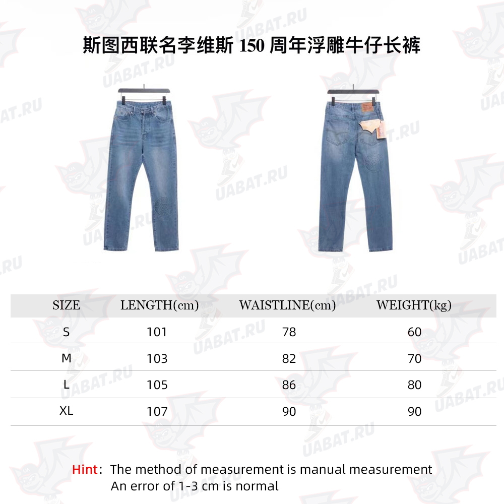 Stussy Joint Levi's 150th Anniversary Embossed Denim Trousers